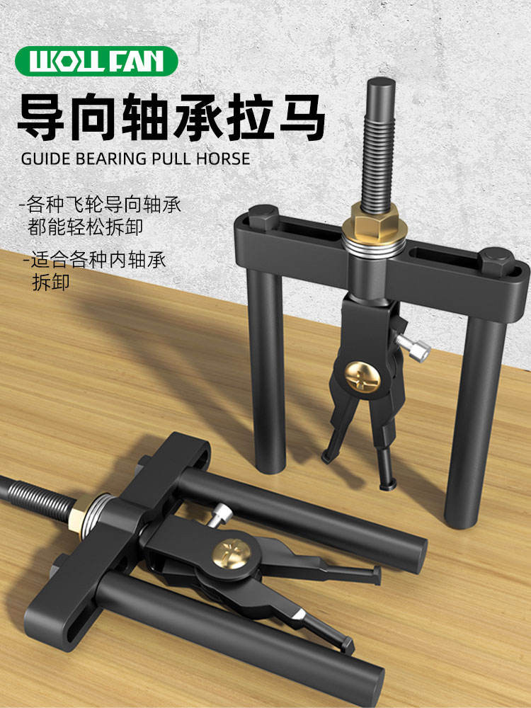 เครื่องมือแบริ่ง LARA สองเครื่องมือ, แบริ่ง LARA Puller Extractor Lama