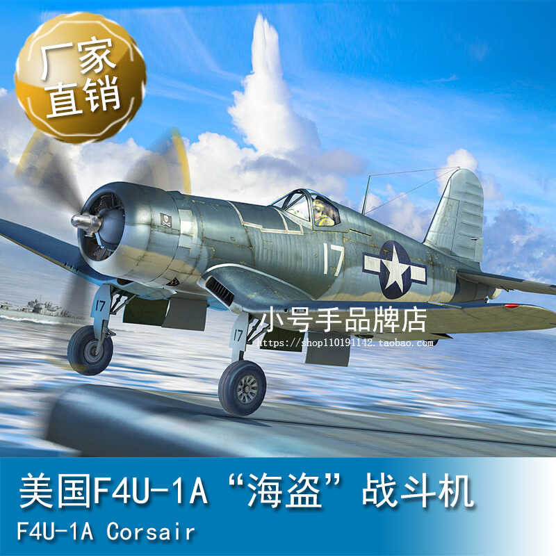 ทรัมเป็ตเตอร์ 1/48 เครื่องบินรบอเมริกัน F4U-1A "คอร์แซร์" รุ่น 80383