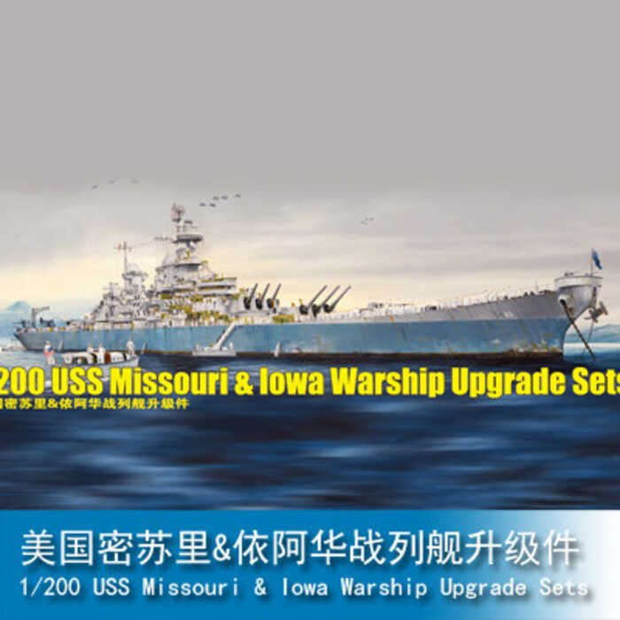 ชิ้นส่วนอัพเกรดเรือรบ TRUMPETER 1/200 USS Missouri และ USS Iowa 06631
