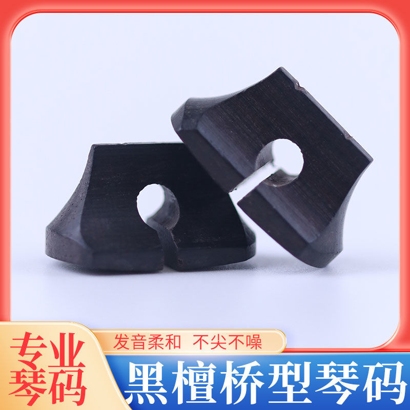 รหัส Erhu รหัส Ebony ระดับมืออาชีพ รหัส Ebony Bridge Erhu ประสิทธิภาพการสําเร็จการศึกษาระดับมืออาชีพ