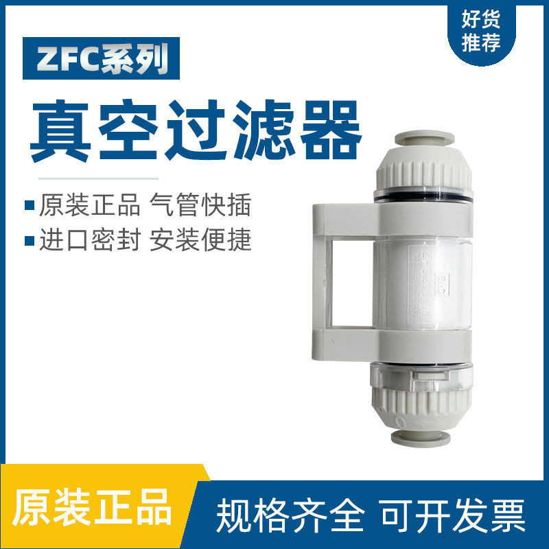 SMCZFC200-06B ZFC100-06B ZFC200-08B ZFC100-04B ตัวกรองสูญญากาศ