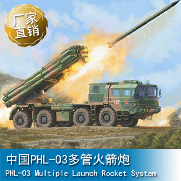 ทรัมเป็ตเตอร์ 1/35 จีน PHL-03 ระบบยิงจรวดหลายลูก 01069