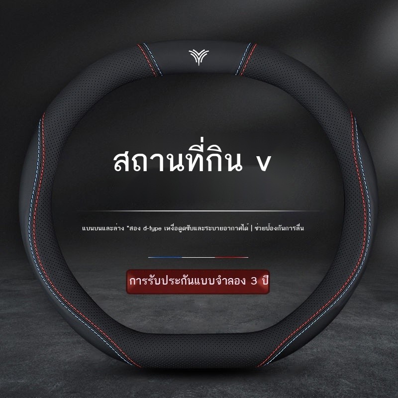 Hozon Nezha V Double D พวงมาลัยฝาครอบ 2021 2022 Nezha V ด้านบนและปกหนังแบนล่างสี่ฤดูกาล