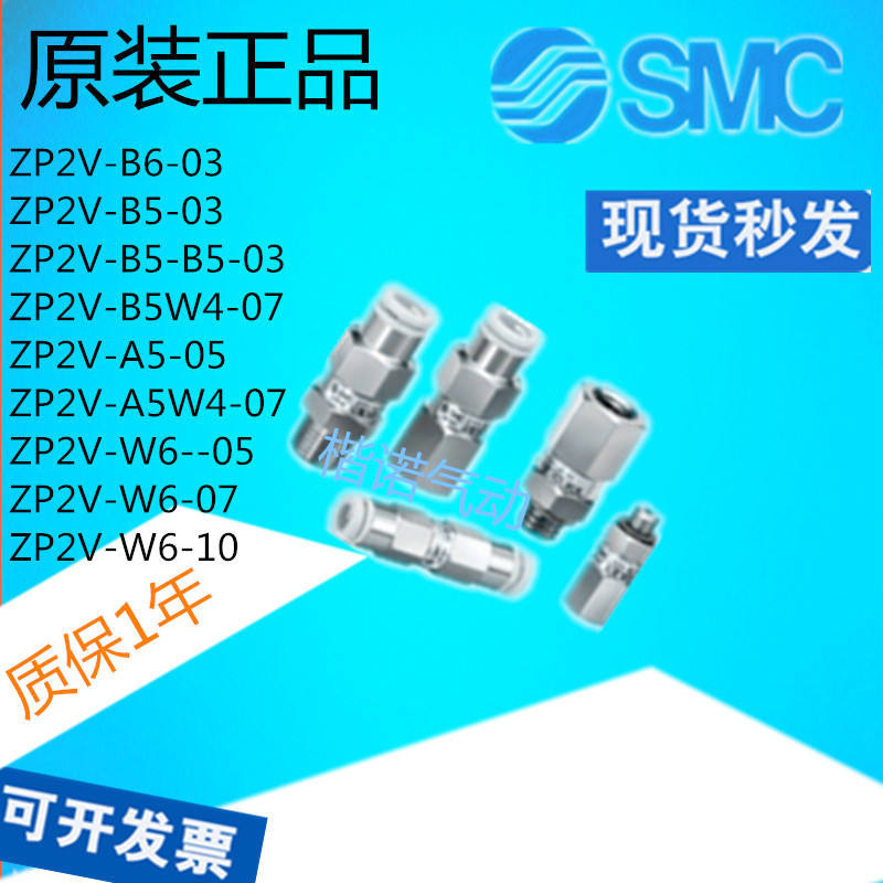 SMC วาล์วนิรภัยสูญญากาศ ZP2V-A5-05/ZP2V-W4-03-05-07/ZP2V-W6-05/ZP2V