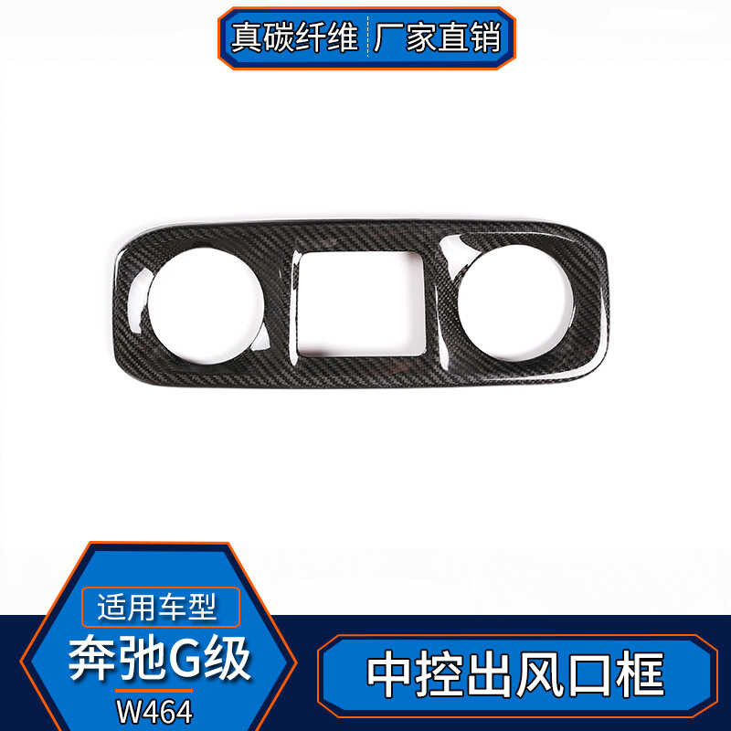 เหมาะสําหรับ 19-23 Mercedes-Benz G-Class W463 คาร์บอนไฟเบอร์แท้ Central Control Air Outlet กรอบตกแต่
