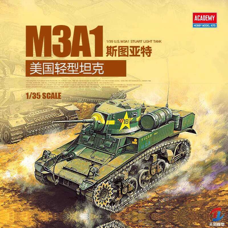 ชุดโมเดล Academy 13269 รถถังเบา M3A1 Stuart ของอเมริกา 1/35