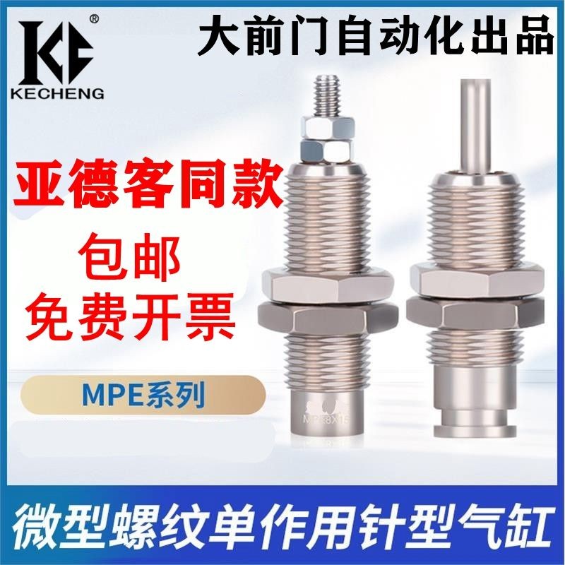 Yadeke ด้ายภายนอกขนาดเล็กประเภทเข็มเอฟเฟกต์เดี่ยวกระบอก MPE6/8/10/12/16 * 5X10NX15N