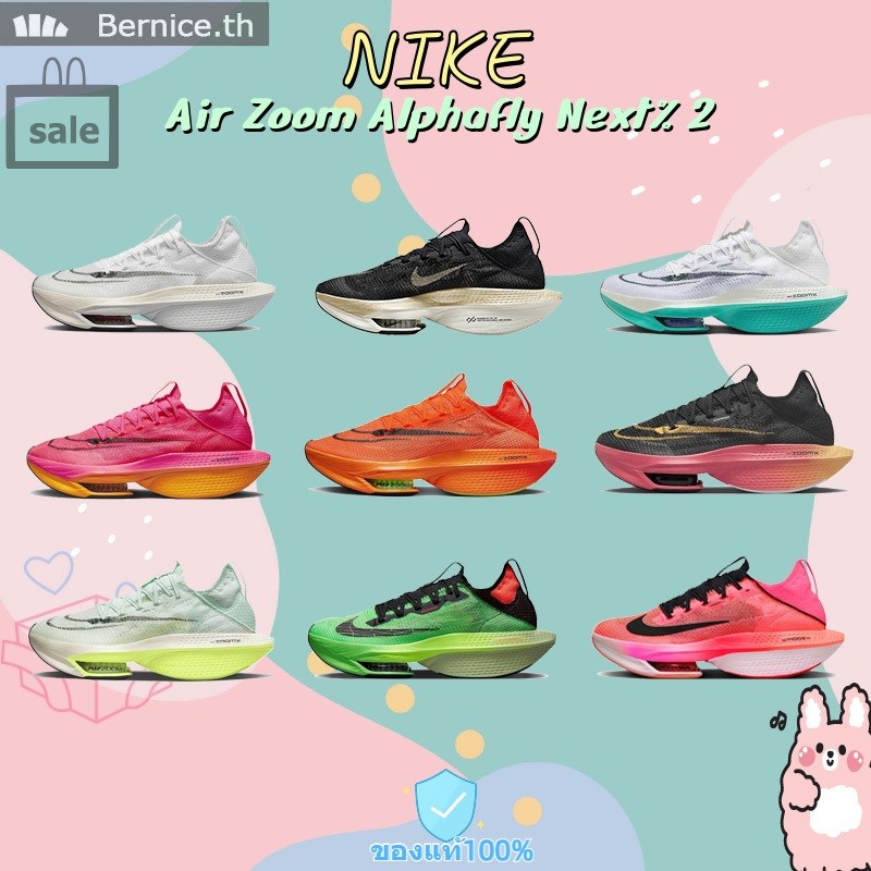 ♞,♘*พร้อมส่ง* Nike Air Zoom Alphafly Next% 2 DV9425-300/DN3555-001/DN3555-600/DN3555-800 รองเท้าผ้า