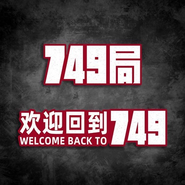 749th Bureau สติกเกอร์รถข้อความสร้างสรรค์ยินดีต้อนรับกลับ 749 ส่วนบุคคลรถยนต์ไฟฟ้าตกแต่งสติกเกอร์ร่า