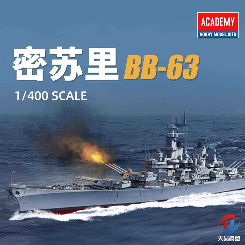 ชุดโมเดลเรือ Academy 14401 เรือ USS Missouri-63 เรือรบ 1/400