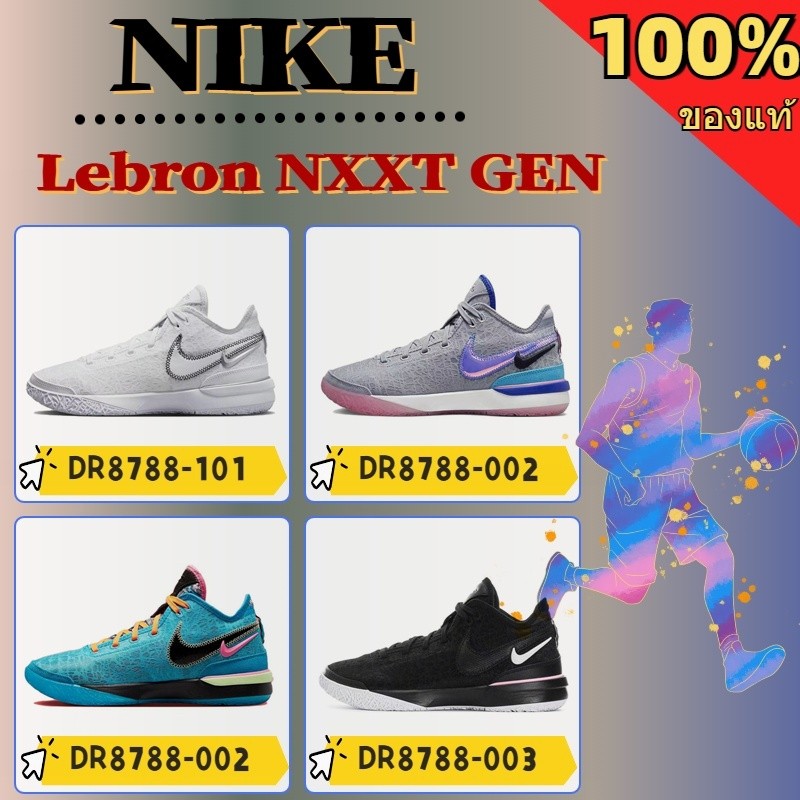 ♞แท้ ไนกี้ Zoom Lebron NXXT GEN รองเท้าต่อสู้จริงในร่ม รองเท้าฝึกอบรม รองเท้าบาสเกตบอล white DR8788
