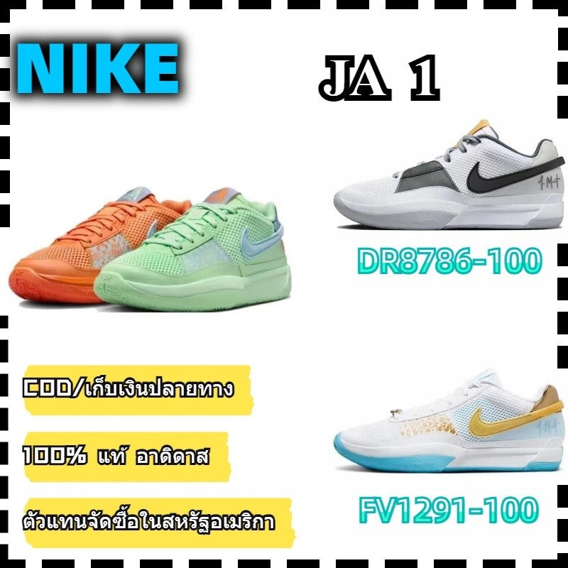 ♞100% แท้ Nike Ja 1 รองเท้าบาสเกตบอลดูดซับแรงกระแทกในร่มการต่อสู้จริง white DR8786-100 AGD