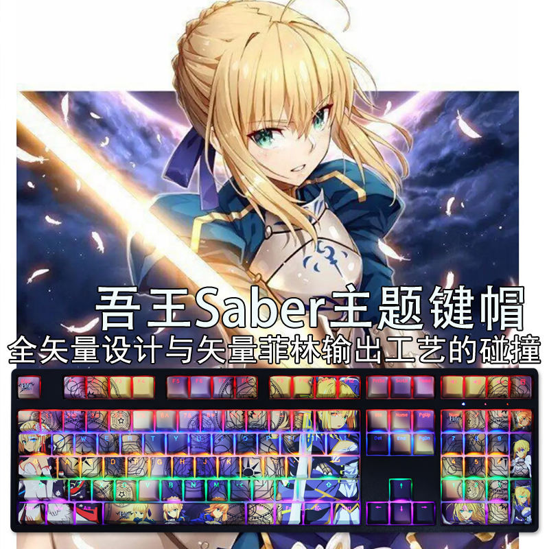 Saber My King Dazed Hair PBT ปุ่มกดโปร่งแสง Fate Long Night Saaiba 2D Vector Design ภรรยาการ์ตูน YY