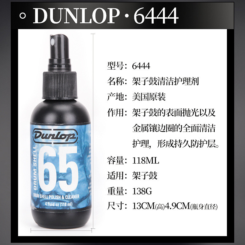 DUNLOP DUNLOP 6422 DRUM FACE DRUM SKIL SKIL CLEANER 6434 JAZZ CYMBALANIONSION