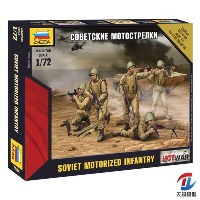 ซเวซดา 1/72 ทหารราบยานยนต์โซเวียต 7404