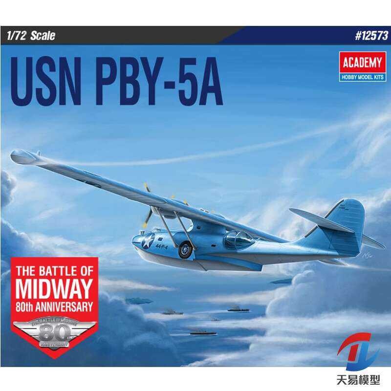 ชุดโมเดล Academy 12573 USN PBY-5A แบทเทิลออฟมิดเวย์ 1/72