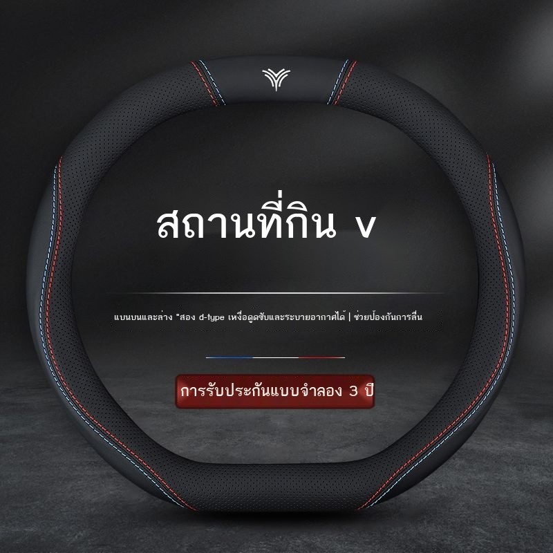 Hozon Nezha V Double D พวงมาลัยฝาครอบ 2021 2022 Nezha V ด้านบนและปกหนังแบนล่างสี่ฤดูกาล