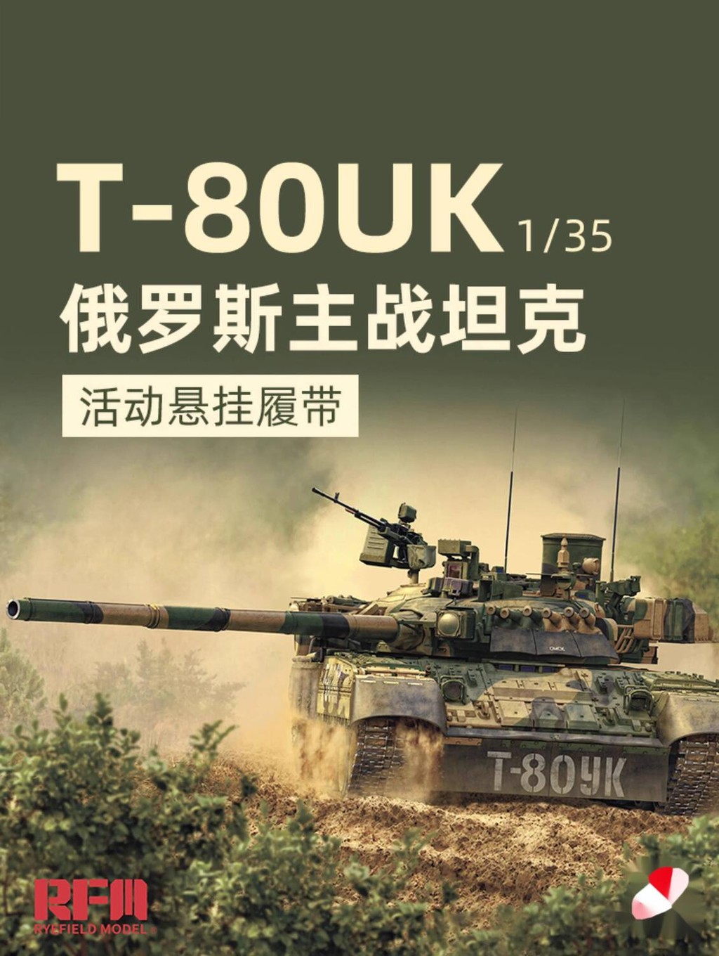 {Vivi toys} Wheatfield Assembled Tank RM-5115 1/35 รัสเซีย T-80UK Empty Shell Movable Hanging Track 
