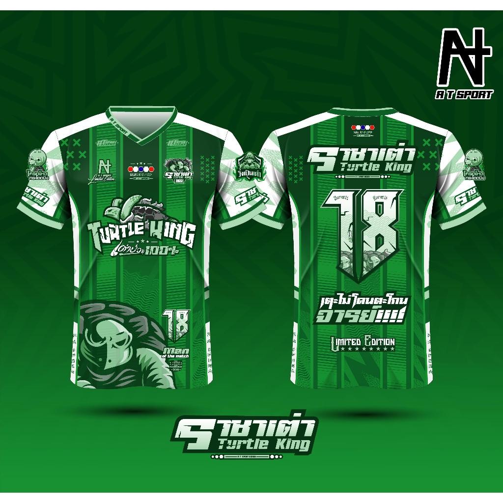 เสื้อพิมพ์ลาย A T SPORT รุ่น TURTLE KING ราชาเต่า มีเบอร์ ใส่ออกกำลังกาย เสื้อพิมพ์ลายราคาถูก