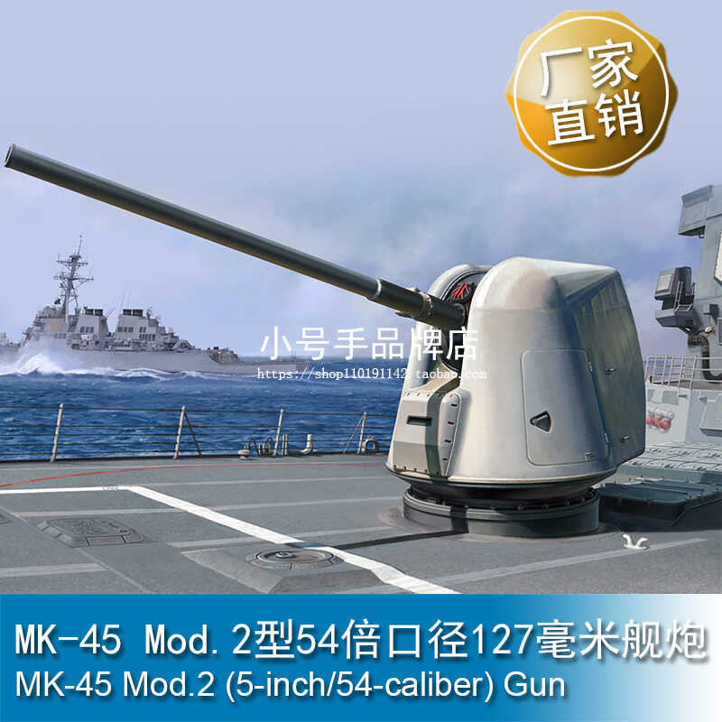 ทรัมเป็ตเตอร์ 1/35 -45 รุ่น 2 ปืนประเภท 54x127mm หมายเลข 63552