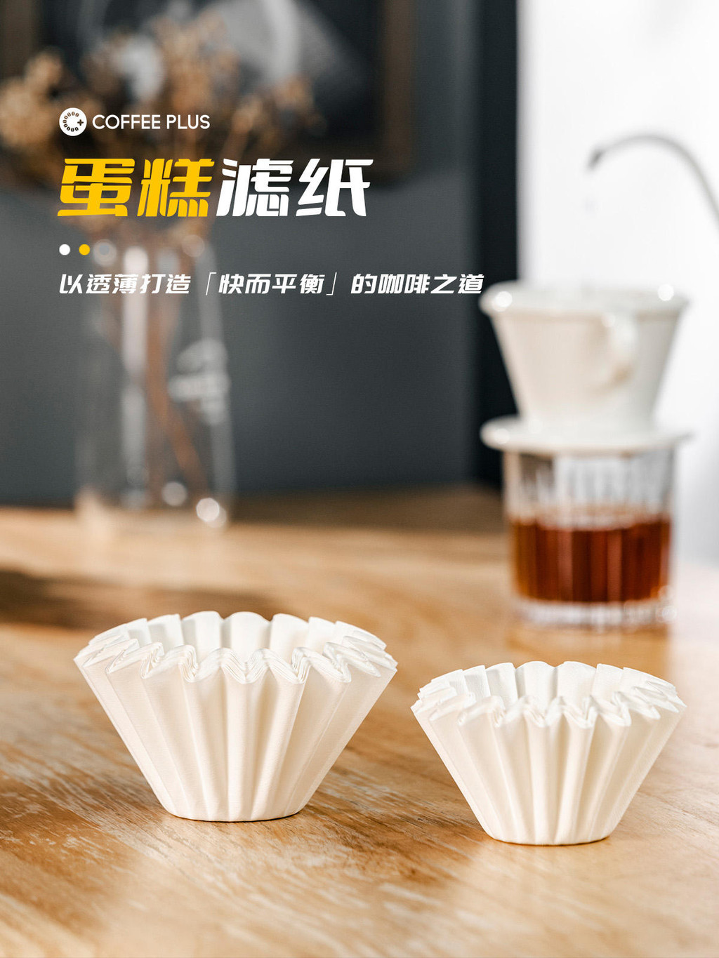 กาแฟทํามือ WBrC Champion Same Style Hand-made Coffee Filter Paper Origami Filter Cup Raw Pulp Americ