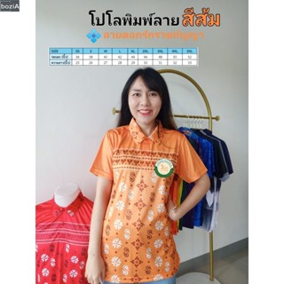 Bozi เสื้อโปโลพิมพ์ลาย3ดอกรักราชกัญญา ปักตราปกครองท้องถิ่น