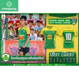 Shangsong สุขุมนวพันธ์อุปถัมภ์ 💚💛 เสื้อฟุตซอล เสื้อโรงเรียน