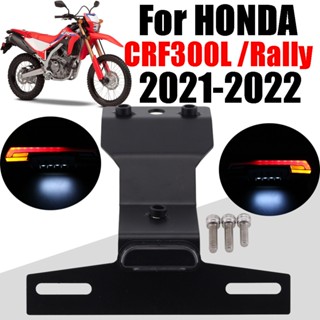 ตัวยึดป้ายทะเบียนด้านหลัง สําหรับ HONDA CRF300L CRF300 Rally L CRF 300 L 2021 2022