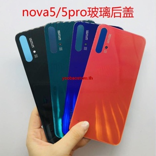 Yoth-gift+ อะไหล่ฝาครอบแบตเตอรี่กระจก ด้านหลัง แบบเปลี่ยน สําหรับ huawei nova 5