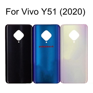 Yoth-6.38 ฝาครอบแบตเตอรี่ ด้านหลัง สําหรับ VIVO Y51 2020