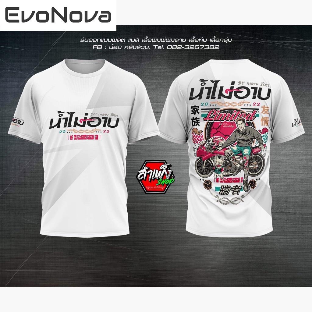 EvoNova เมลาย รัชดา แฟนเพจ#ใส่ขับรถ ออกทริป เล่นกีฬาได้ ลายสวยผ้าดี ตรงปกที่สุด ลิขสิทธิ์ดั้งเดิม สต็อกสำเร็จรูป