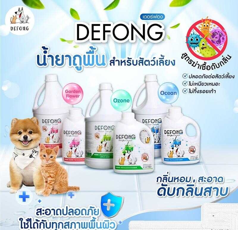 น้ำยาถูพื้นสุนัข แมว กรงสัตว์เลี้ยงdefong เดอร์ฟอง  กลิ่นอับ 3800Ml