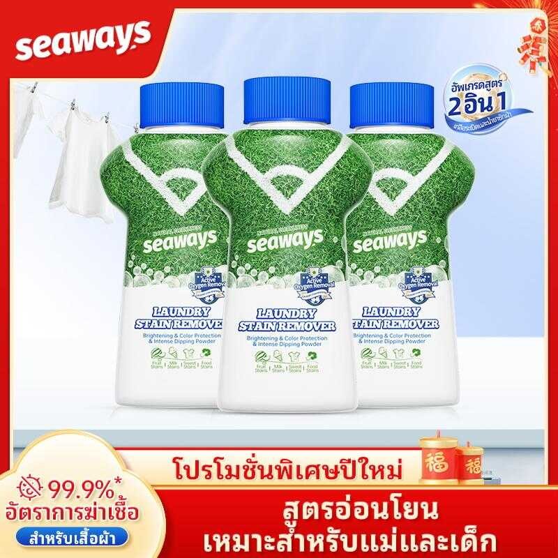 Seaways น้ำยาขจัดคราบผ้า 340G คราบเหงื่อ คราบน้ำมัน คราบเหลือง กลิ่น