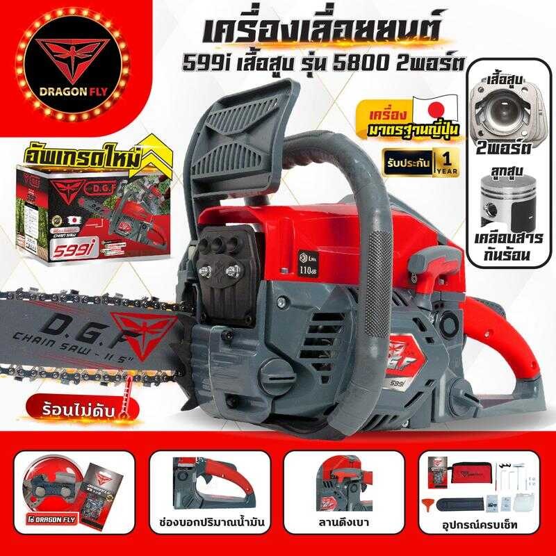 เครื่องเลื่อยไม้ เลื่อยยนต์ Dragoy รุ่น Dgf599i เลื่อยโซ่ ร้อนไม่ดับ ม