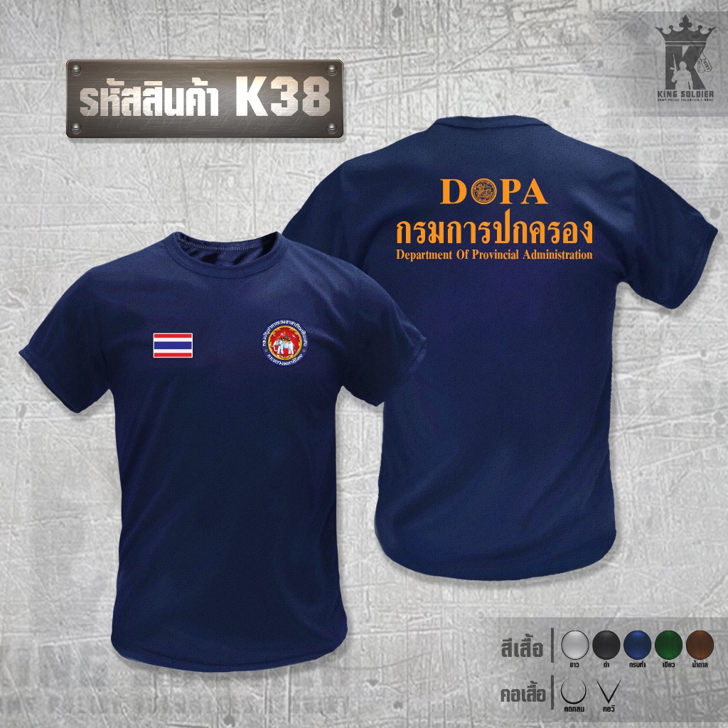 K38 (แขนสั้น) เสื้อยืดรองในอส. เสื้ออส.