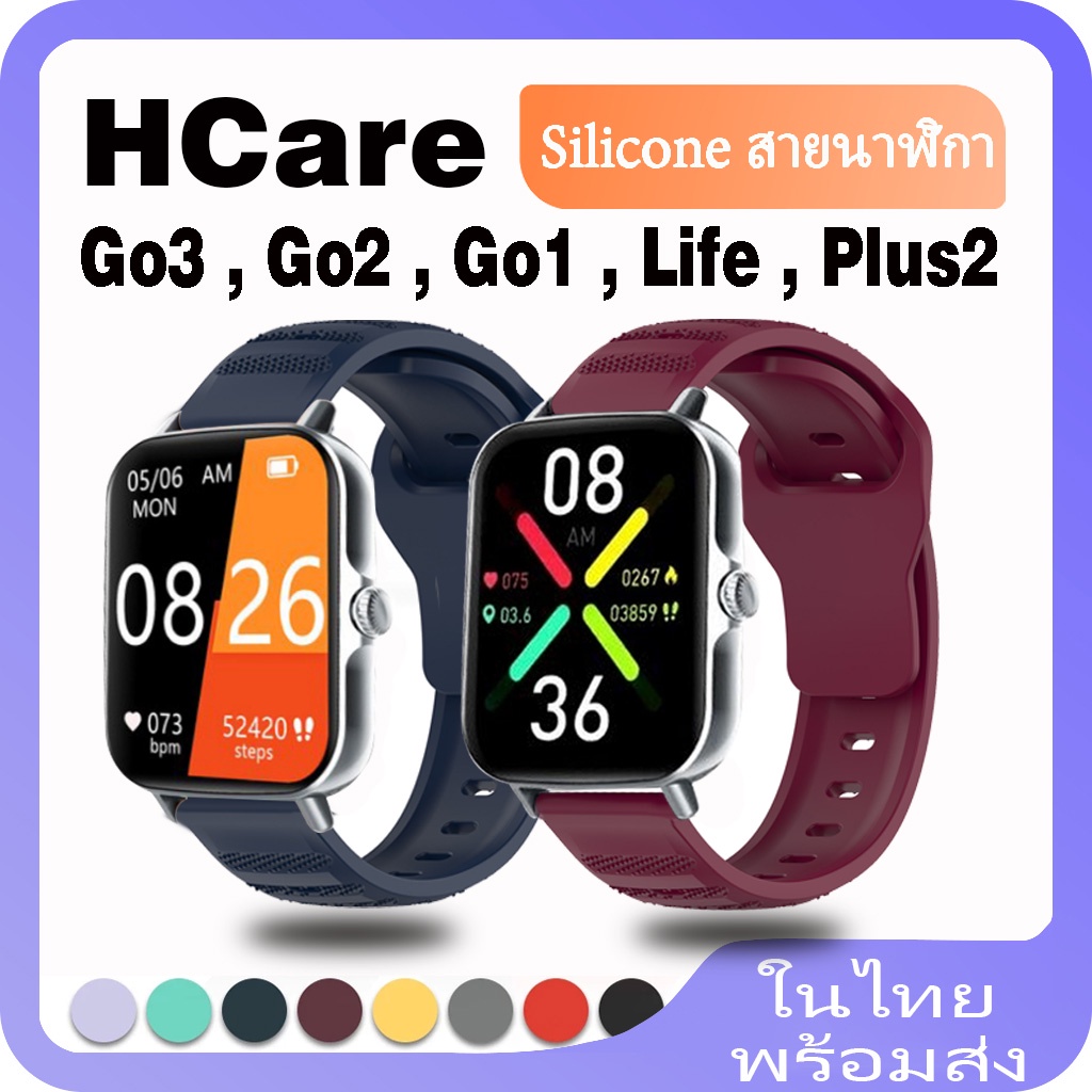 Hcare Go 3 สายนาฬิกาข้อมือซิลิโคน อุปกรณ์เสริม สําหรับ Hcare Go 3 Go2 Go 1 Life Plus 2 Smart Watch