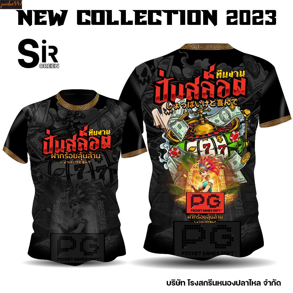 Jucidao557-เสื้อทีมงานปั่นสล็อต วัยรุ่นทุนน้อย เติมร้อยลุ้นล้าน เสื้อพิมพ์ลายคุณภาพโคตรดี