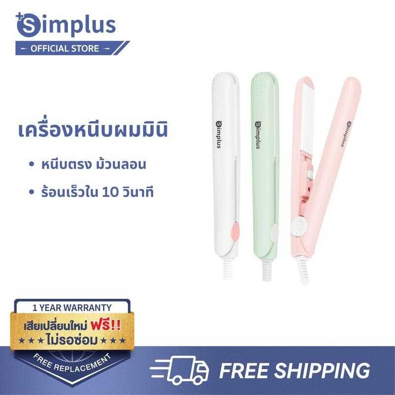 [Live] Simplus เครื่องหนีบผม ขนาดเล็ก พกพาสะดวก ใช้งานได้ 2 แบบ Z004 Women ส