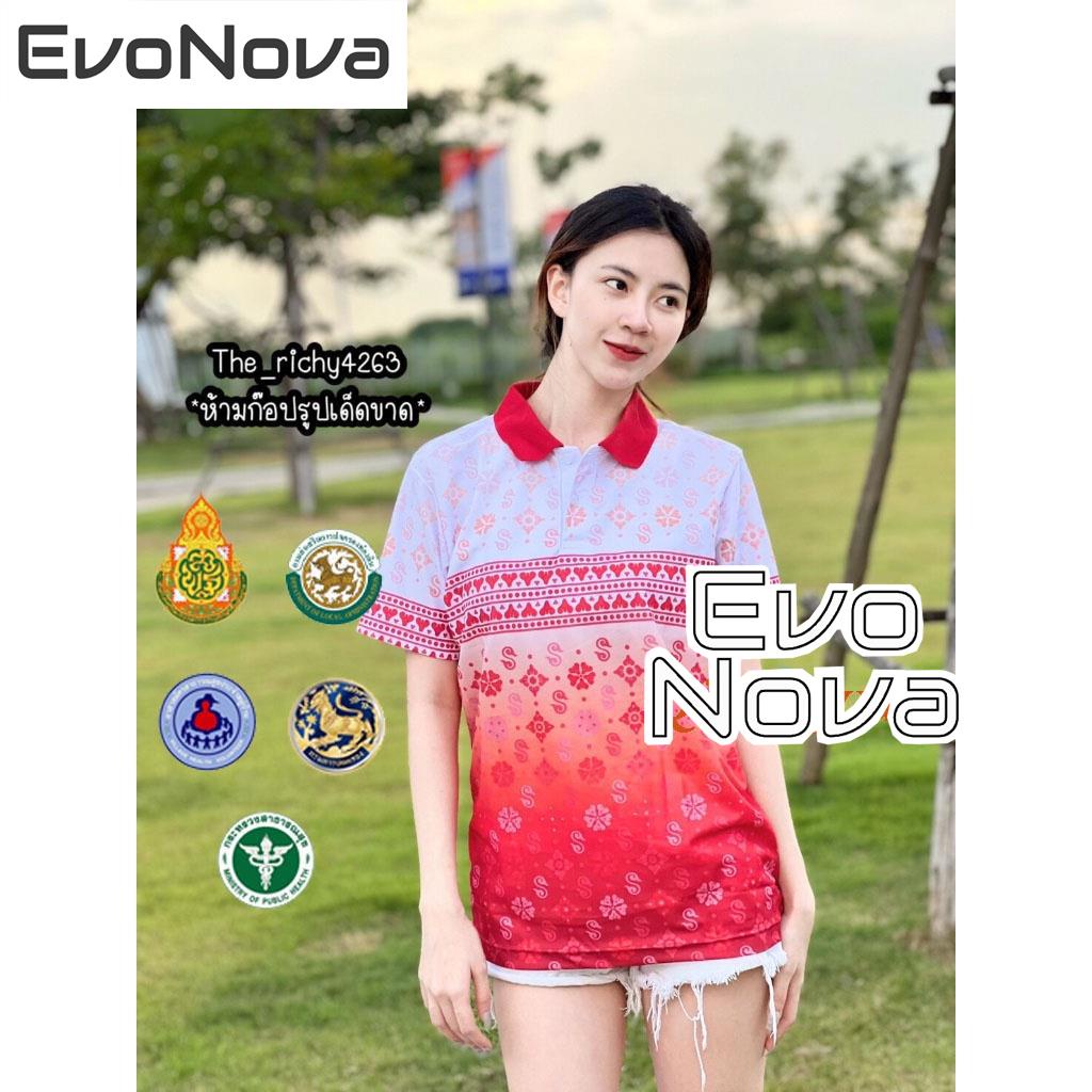 EvoNova 🌸เสื้อโปโล ทรงผู้หญิง รุ่นดอกรักผลิบาน สีชมพู 🌸พิมพ์ลาย / ผ้ากีฬา / สะดวกสบาย🔥(เลือกตราหน่วยงานได้ สาธารณสุข สพฐ อปท