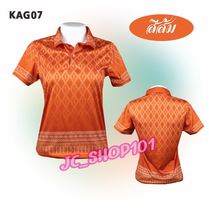 โปโลลายขอ รหัส KAG ทรงผู้หญิง ลายพระราชทาน เสื้อพิมพ์ลาย