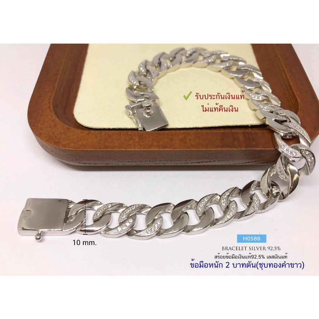 IT'S ME สร้อยข้อมือเงินแท้92.5% ลายเลสแบน ชุบทองคำขาว หนัก 2 บาทตัน ยาว 8-8.5 นิ้ว : H0588