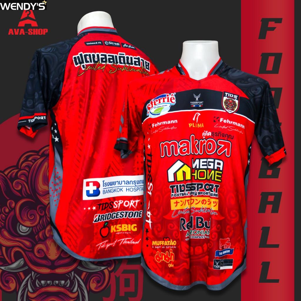 Wendy's Store  เสื้อฟุตบอล ลาย ฟุตบอลเดินสาย Limited