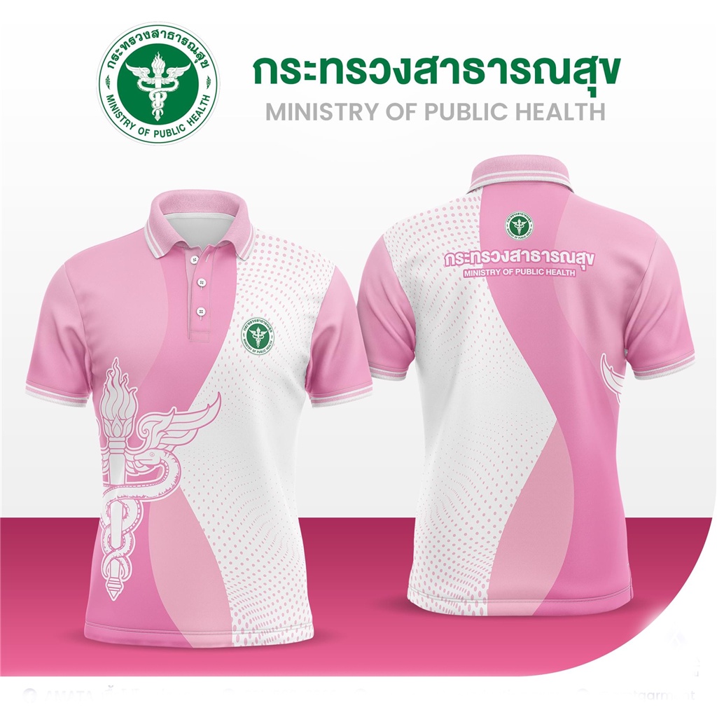 (yitaia) แบบใหม่ เสื้อพิมพ์ลายสาสุข；กระทรวงสาธารณสุข เสื้อคู่; สุภาพบุรุษและสุภาพสตรี Pink (เลือกตราหน่วยงานได้ สาธา สพฐ อปท และอื่นๆ)🤗