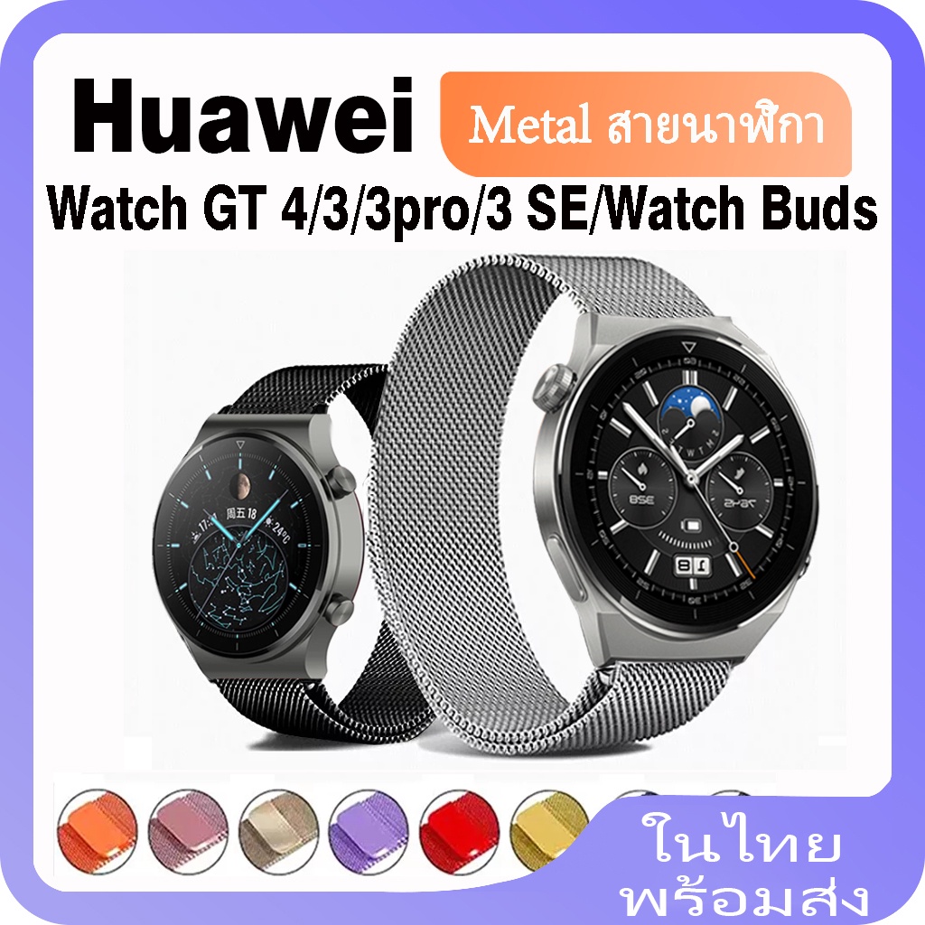 สายนาฬิกาข้อมือ สเตนเลส แม่เหล็ก สําหรับ Huawei Watch GT 4 3 2 GT3 Pro GT2 Pro GT Runner GT3 SE Huawei Watch 4 Pro Huawei Watch Buds