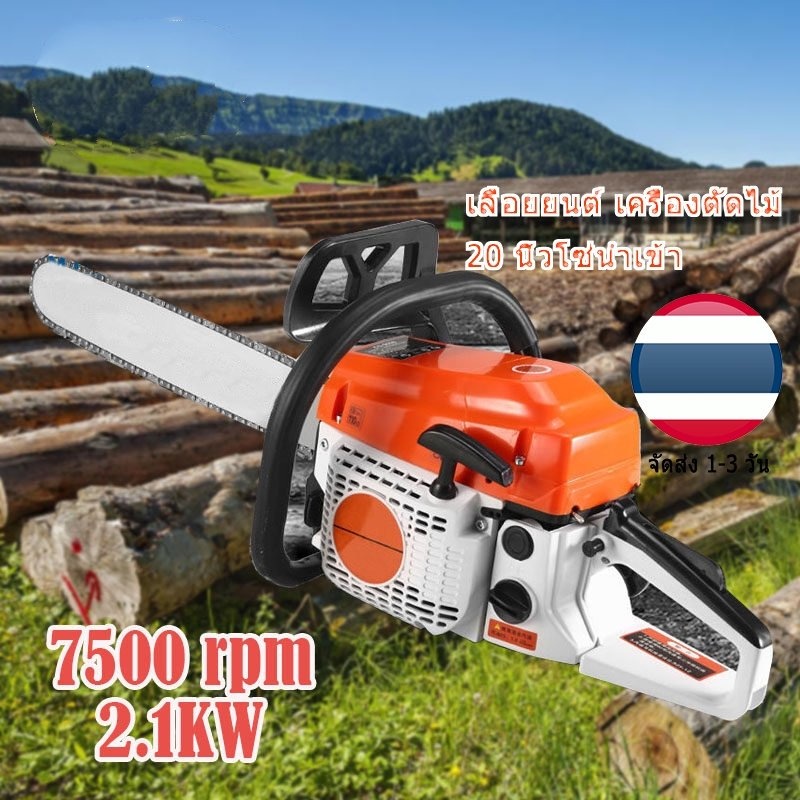 สินค้าพร้อมส่ง 2.1kw/7500rpm 20นิ้ว กำลัง เองยนต์2จังหวะ เครื่องเไม้ยซ่ยนต์ สงวง