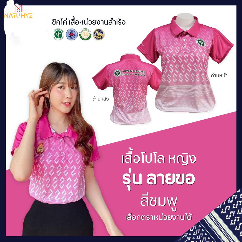 เสื้อโปโล (ชิคโค่) ทรงผู้หญิง ทรงผู้ชาย รุ่น Perfect3 สีเทา (เลือกตราหน่วยงานได้ สาธารณสุข สพฐ อปท มหาดไทย อสม และอื่นๆ)