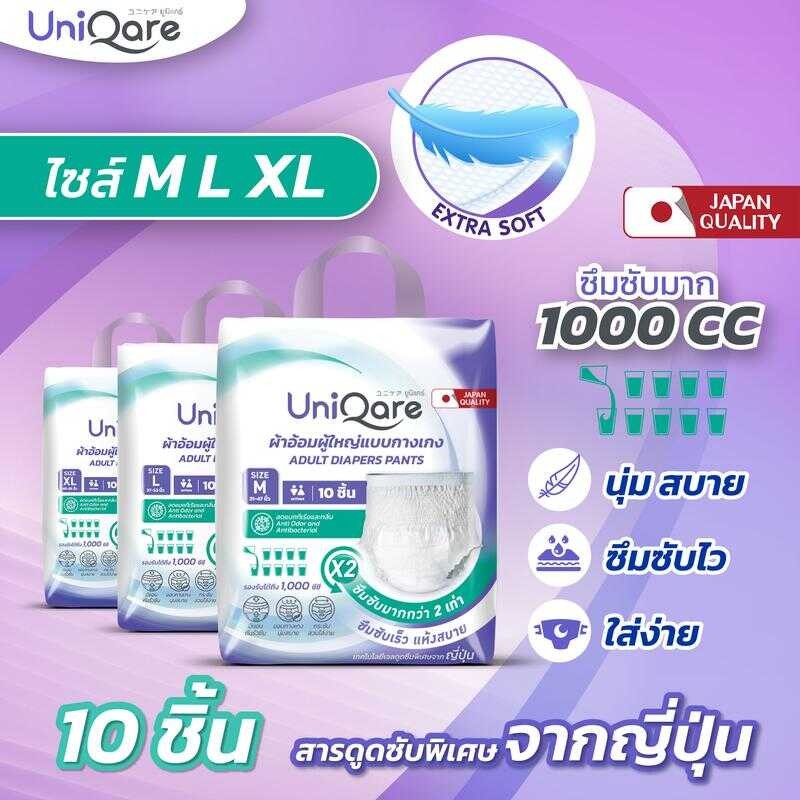 Uniqare ผ้าอ้อมผู้ใหญ่ แบบกางเกง 10ชิ้นต่อ 1 แพค ใส่ง่าย นุ่มสบาย ซึม