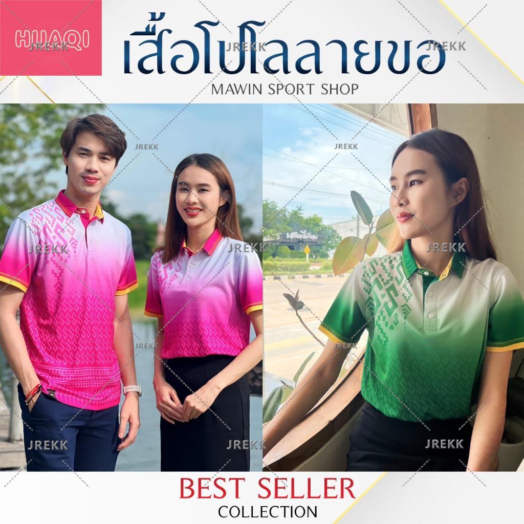 โปโลลายขอพระราชทาน Collection Color 2