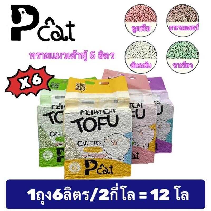 Pcat A10 ทรายแมวเตาหู 6ชิน ออร์แกนิค100% ผลิตจากกากถั่วเหลืองธรรมชาต