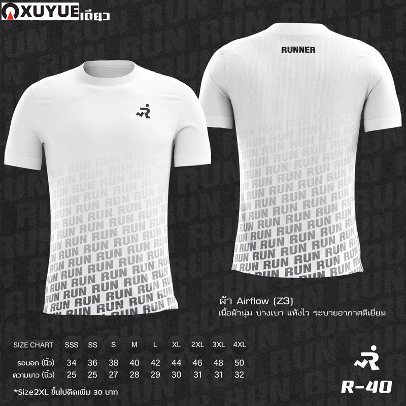 (XUYUE) เสื้อวิ่งพิมพ์ลาย ผ้า Airflow (สั้น R39,R40)